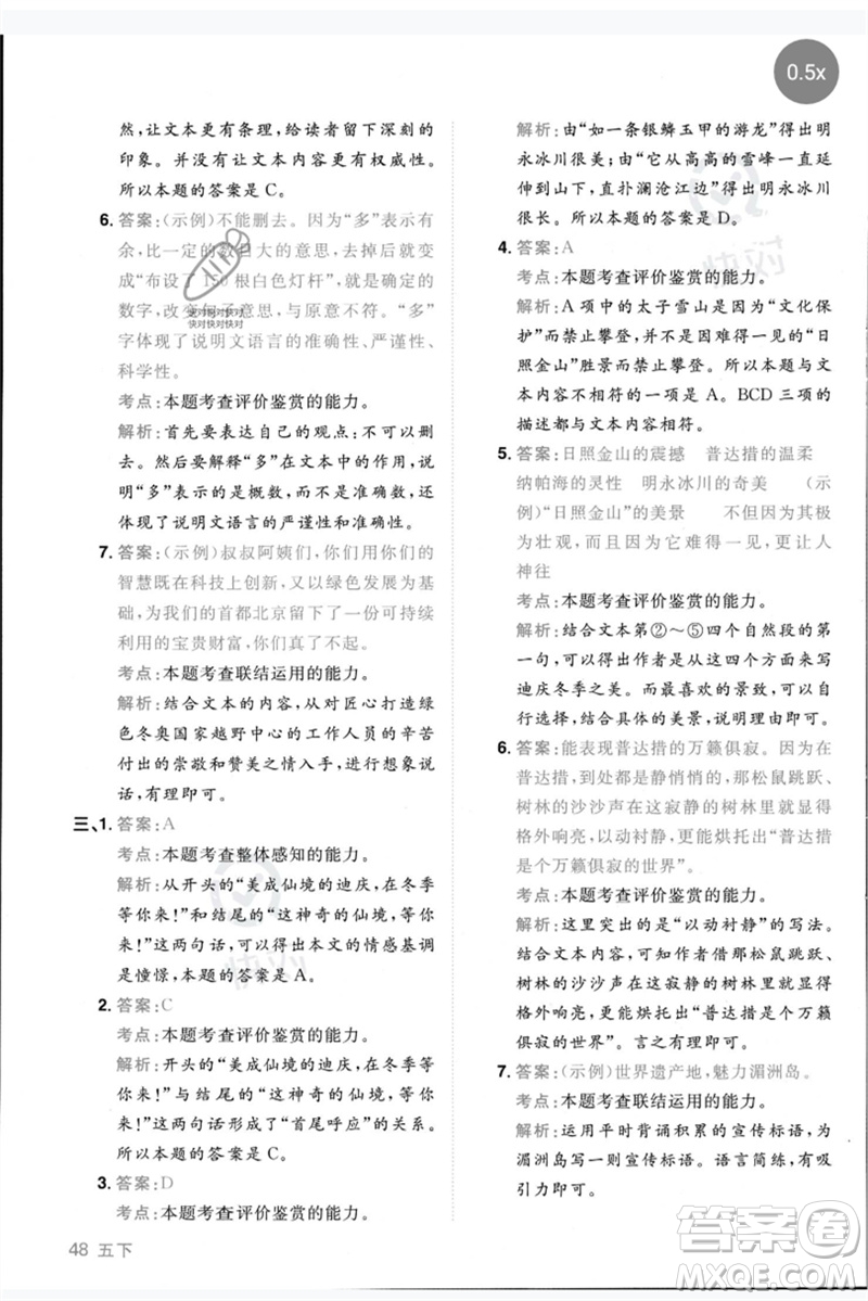 江西教育出版社2023陽(yáng)光同學(xué)同步閱讀素養(yǎng)測(cè)試五年級(jí)語(yǔ)文下冊(cè)人教版參考答案