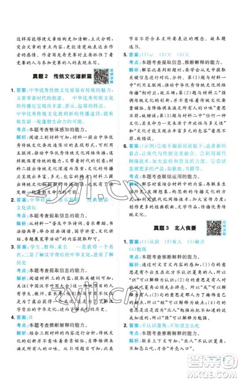 江西教育出版社2023陽光同學同步閱讀素養(yǎng)測試六年級語文下冊人教版參考答案