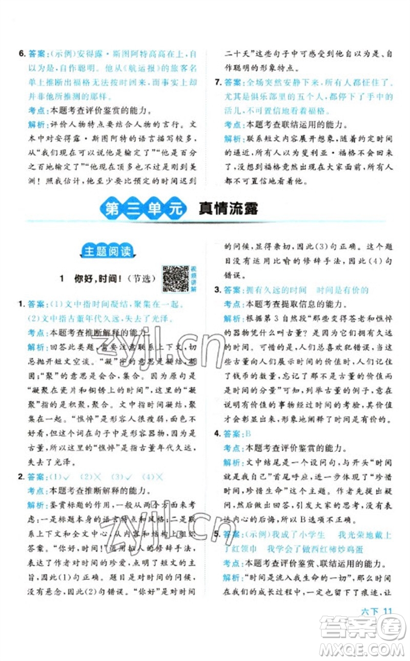 江西教育出版社2023陽光同學同步閱讀素養(yǎng)測試六年級語文下冊人教版參考答案