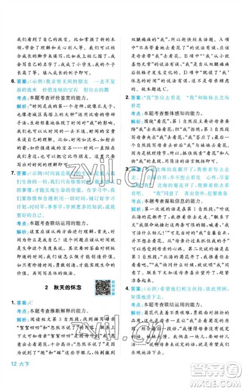 江西教育出版社2023陽光同學同步閱讀素養(yǎng)測試六年級語文下冊人教版參考答案