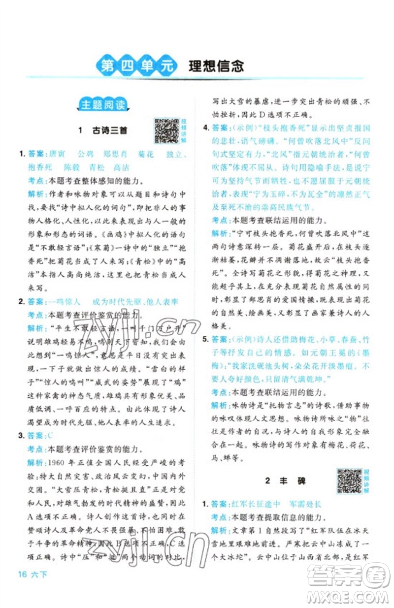 江西教育出版社2023陽光同學同步閱讀素養(yǎng)測試六年級語文下冊人教版參考答案