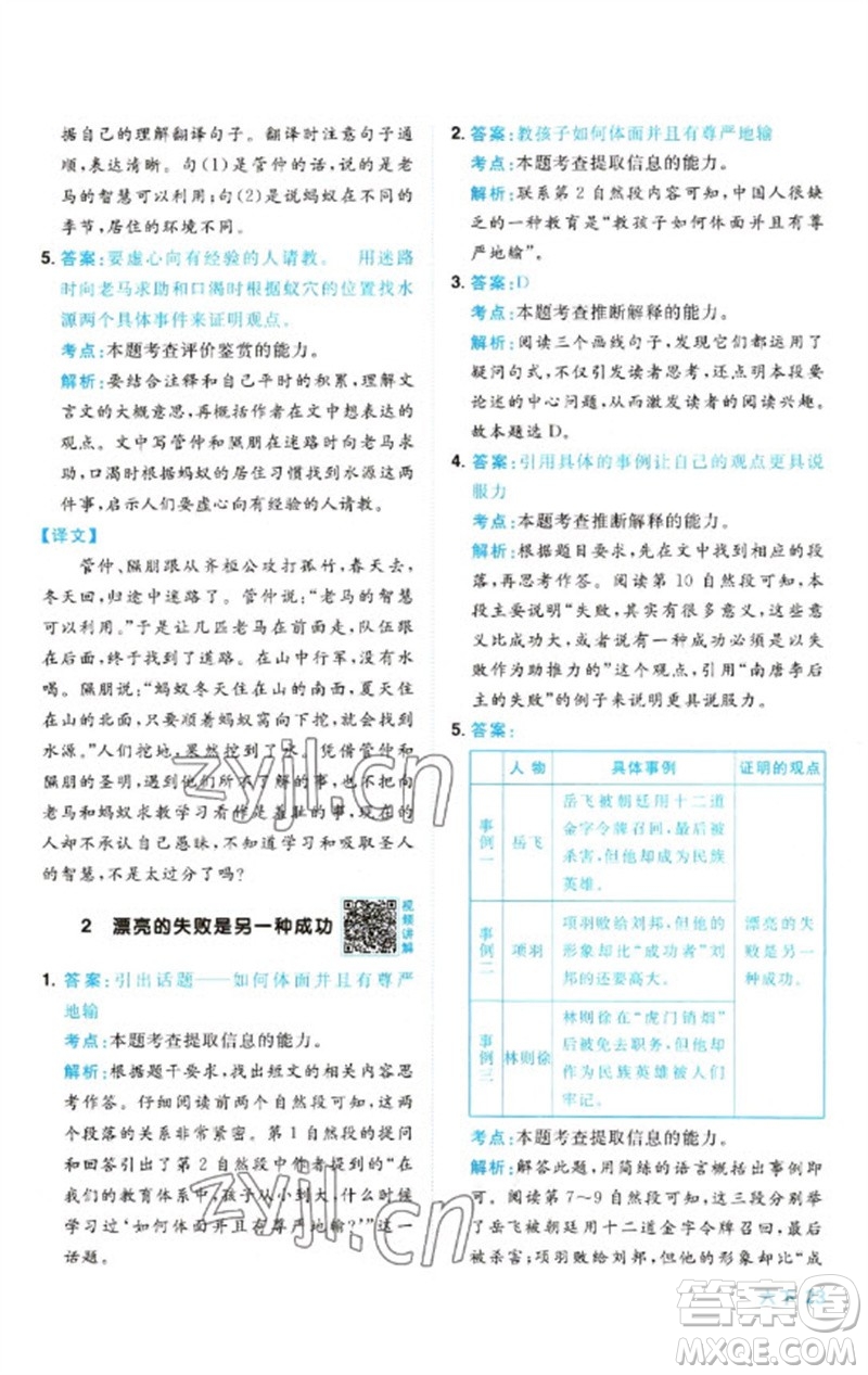 江西教育出版社2023陽光同學同步閱讀素養(yǎng)測試六年級語文下冊人教版參考答案