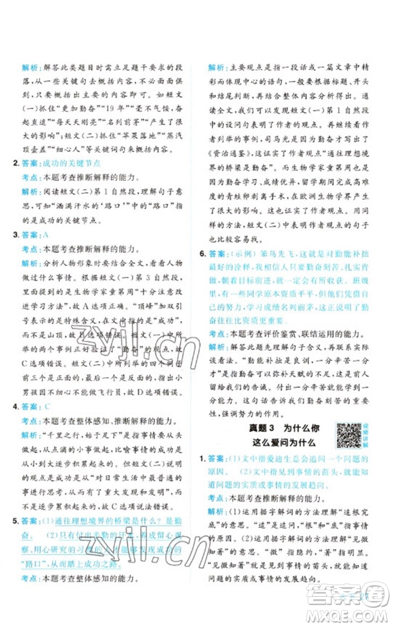 江西教育出版社2023陽光同學同步閱讀素養(yǎng)測試六年級語文下冊人教版參考答案