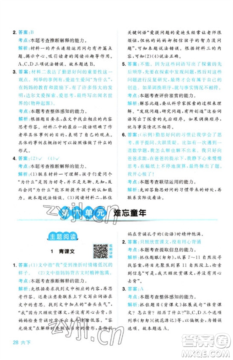 江西教育出版社2023陽光同學同步閱讀素養(yǎng)測試六年級語文下冊人教版參考答案