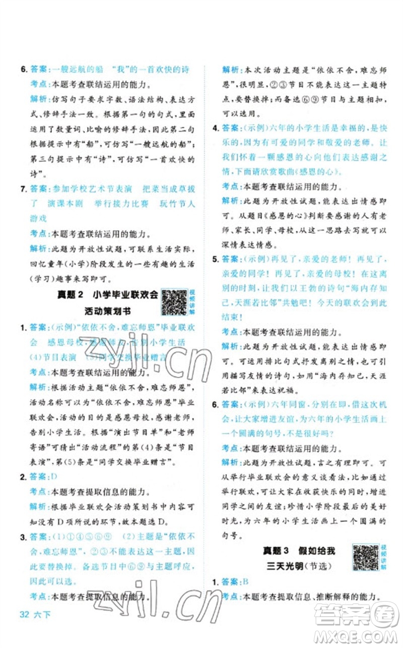 江西教育出版社2023陽光同學同步閱讀素養(yǎng)測試六年級語文下冊人教版參考答案