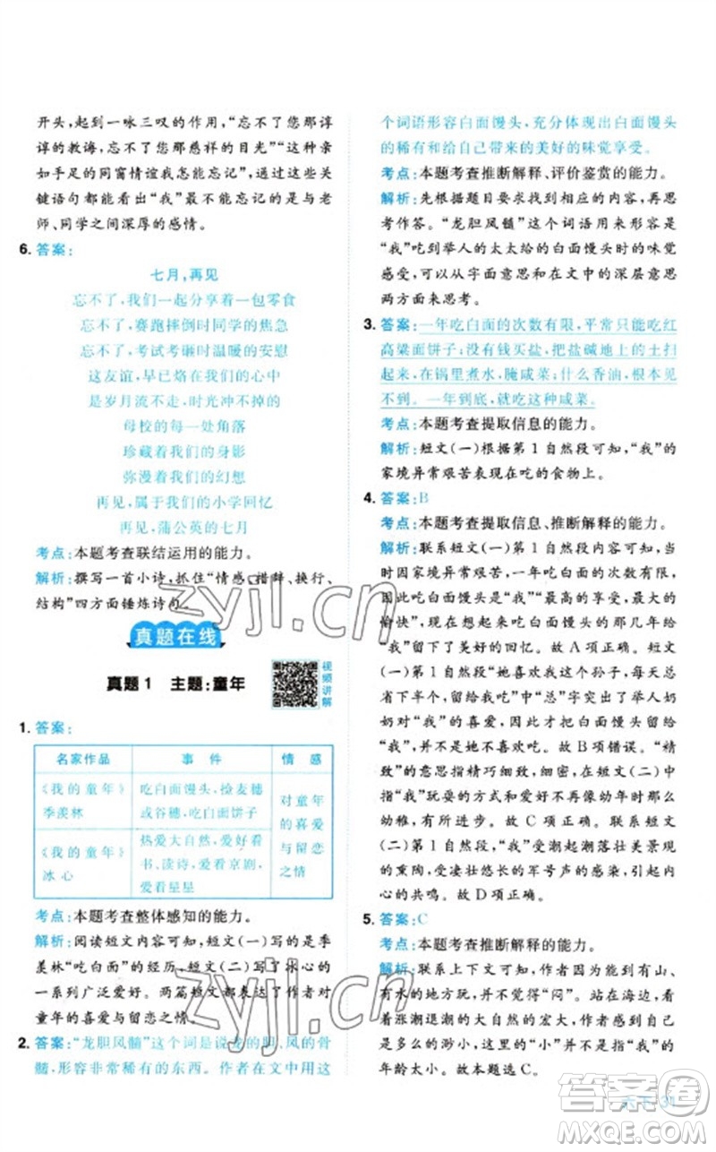 江西教育出版社2023陽光同學同步閱讀素養(yǎng)測試六年級語文下冊人教版參考答案