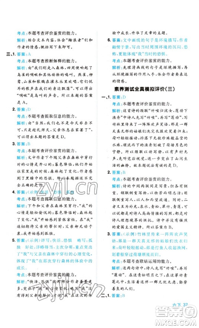 江西教育出版社2023陽光同學同步閱讀素養(yǎng)測試六年級語文下冊人教版參考答案