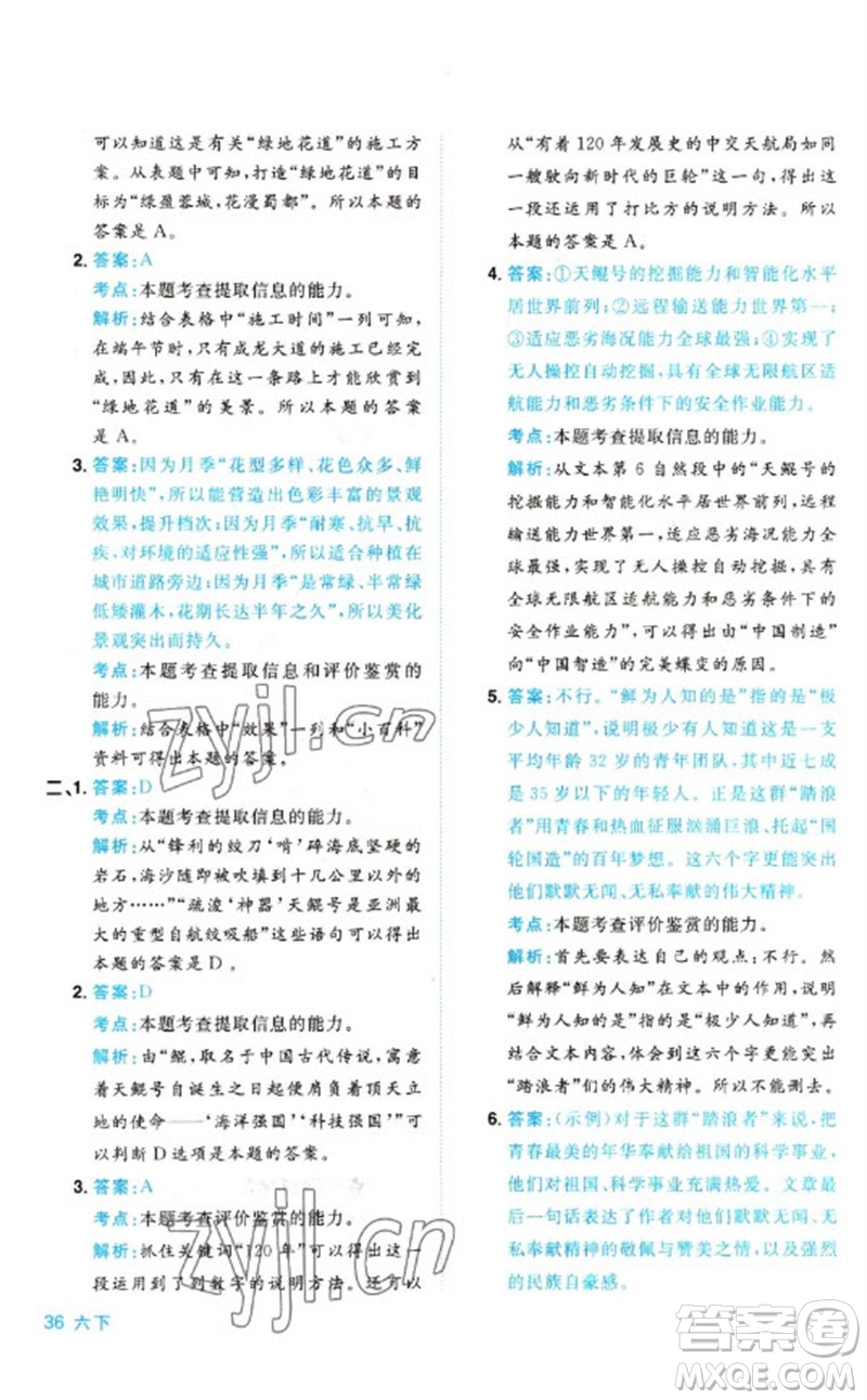 江西教育出版社2023陽光同學同步閱讀素養(yǎng)測試六年級語文下冊人教版參考答案