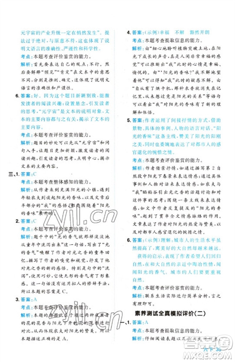 江西教育出版社2023陽光同學同步閱讀素養(yǎng)測試六年級語文下冊人教版參考答案