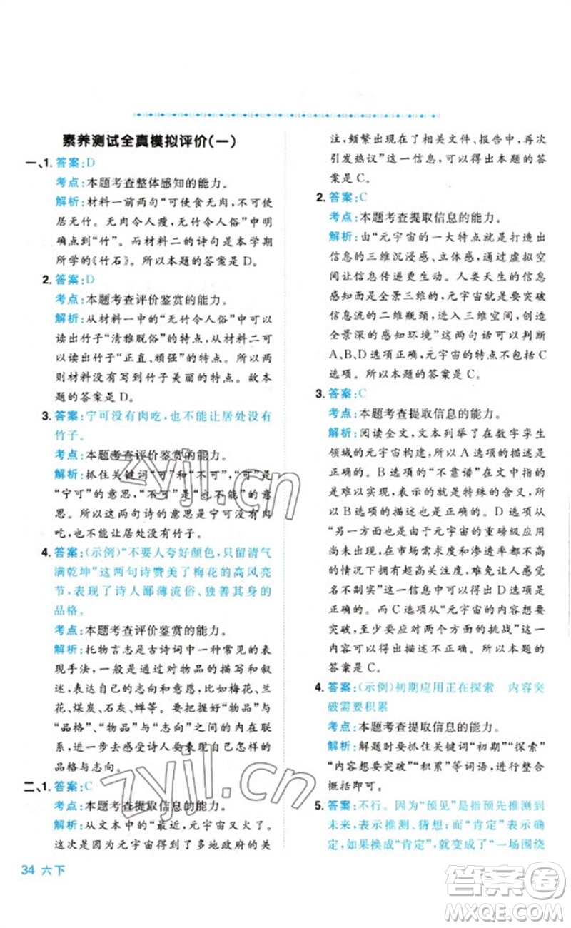 江西教育出版社2023陽光同學同步閱讀素養(yǎng)測試六年級語文下冊人教版參考答案