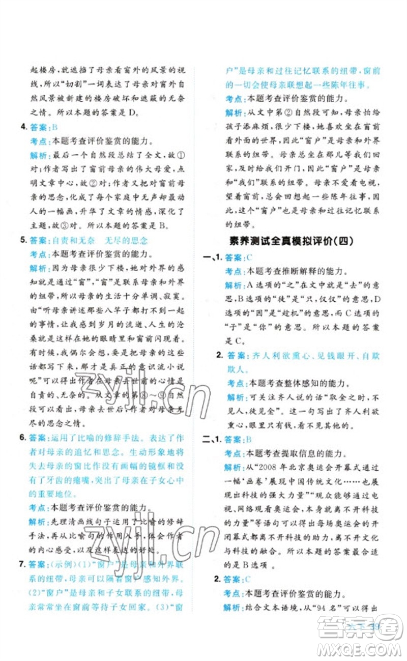 江西教育出版社2023陽光同學同步閱讀素養(yǎng)測試六年級語文下冊人教版參考答案