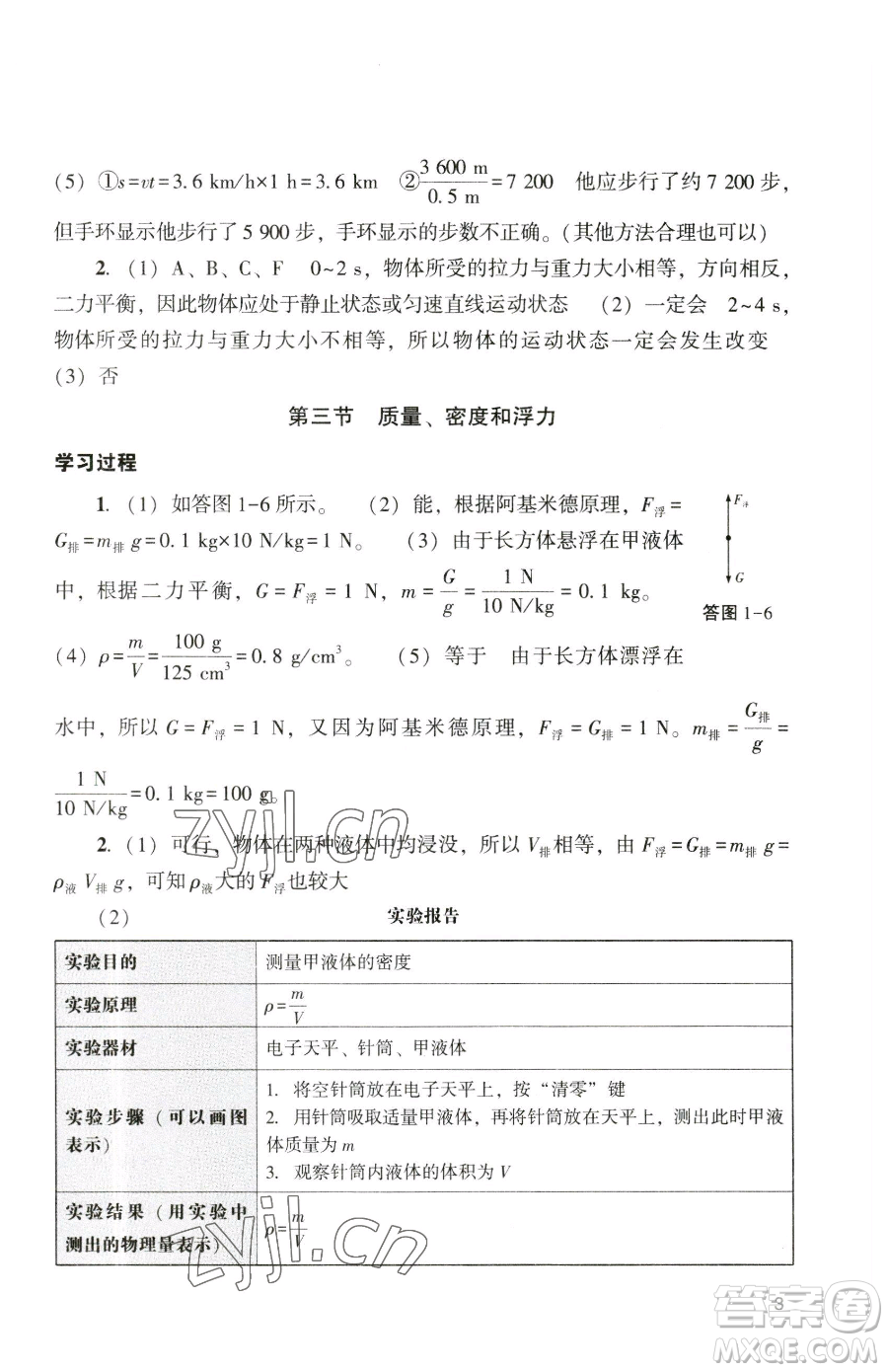 廣州出版社2023陽光學業(yè)評價九年級下冊物理人教版參考答案