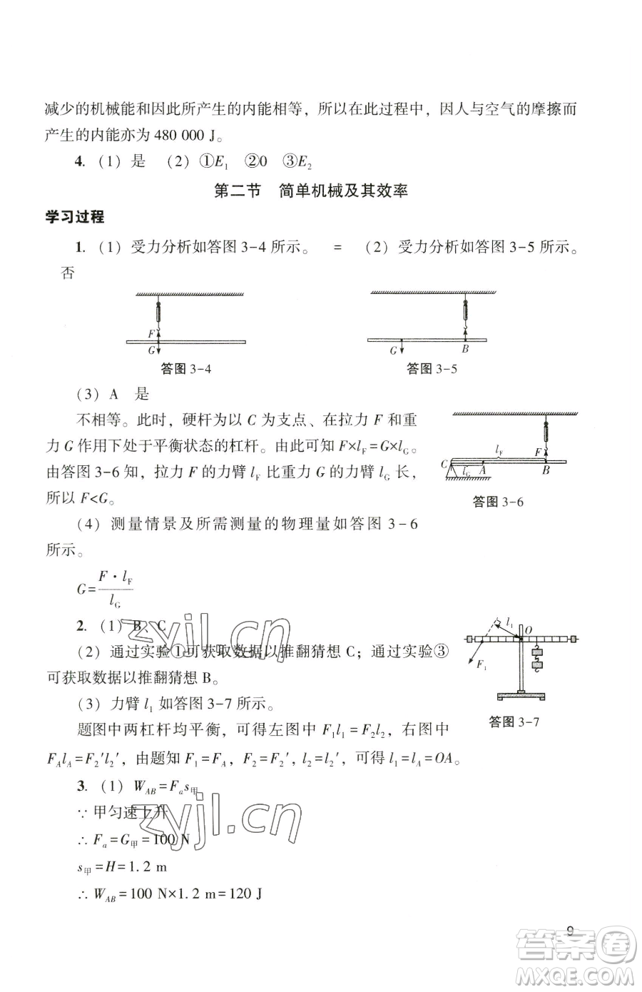 廣州出版社2023陽光學業(yè)評價九年級下冊物理人教版參考答案