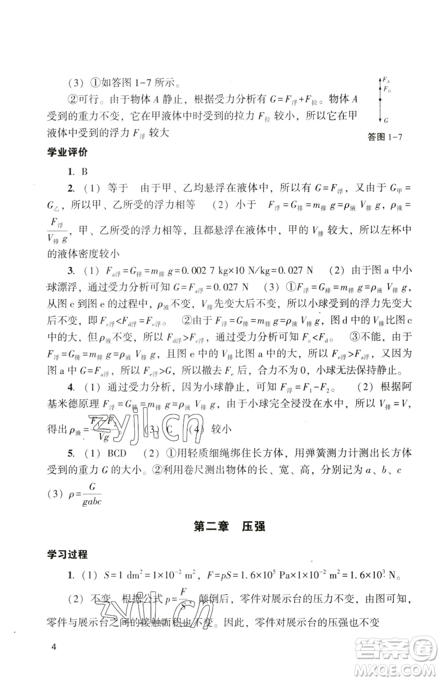 廣州出版社2023陽光學業(yè)評價九年級下冊物理人教版參考答案