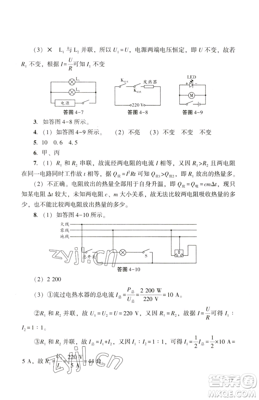 廣州出版社2023陽光學業(yè)評價九年級下冊物理人教版參考答案