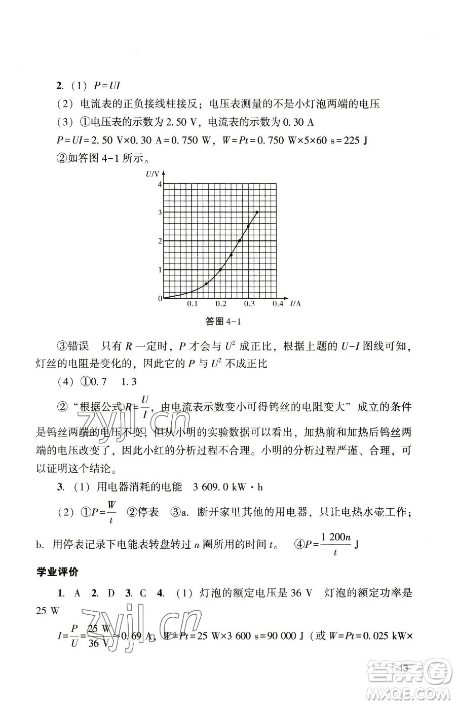 廣州出版社2023陽光學業(yè)評價九年級下冊物理人教版參考答案