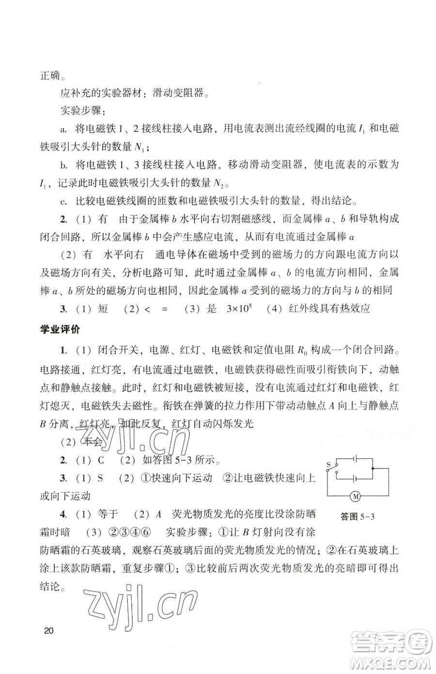 廣州出版社2023陽光學業(yè)評價九年級下冊物理人教版參考答案