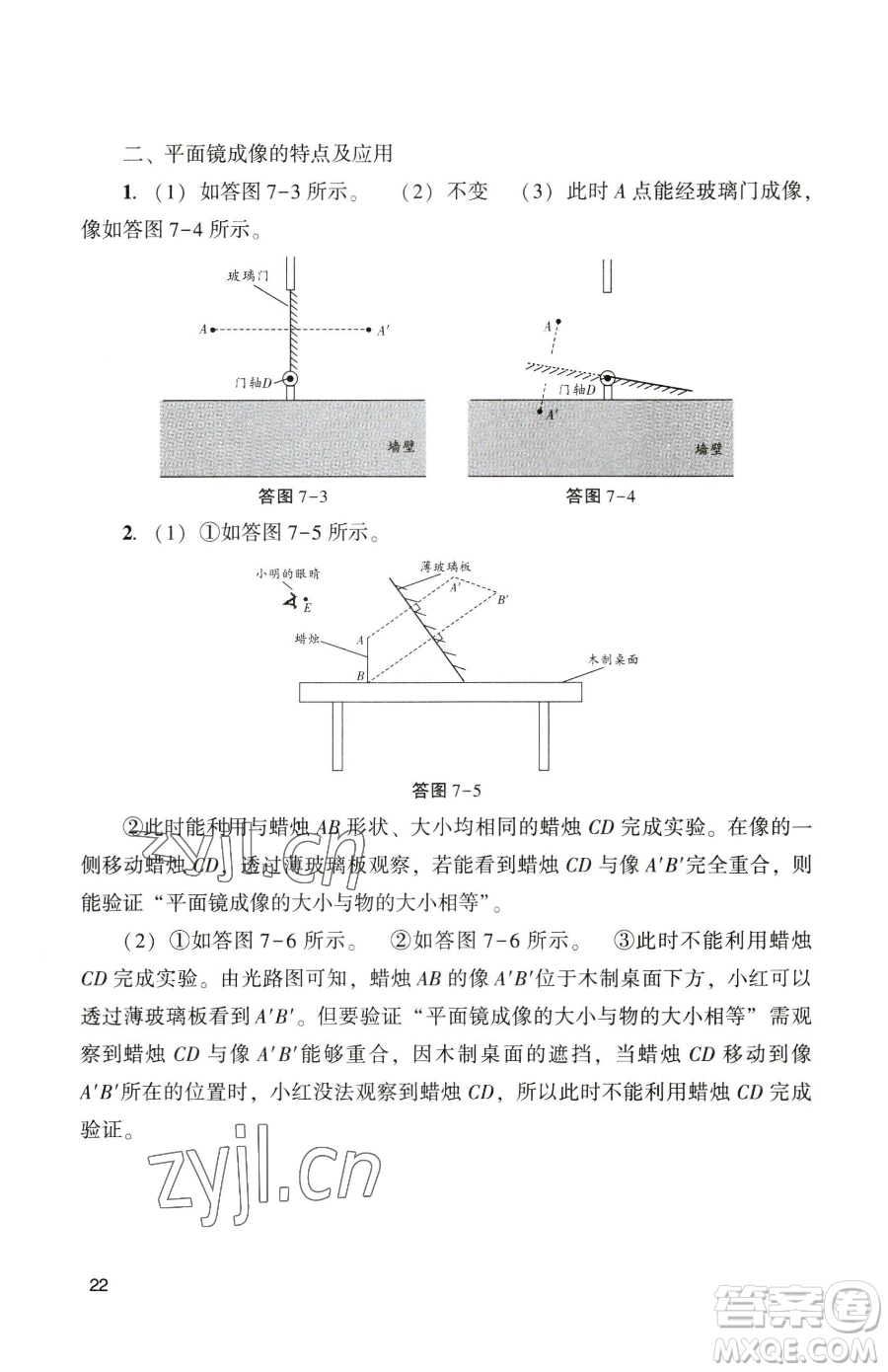 廣州出版社2023陽光學業(yè)評價九年級下冊物理人教版參考答案