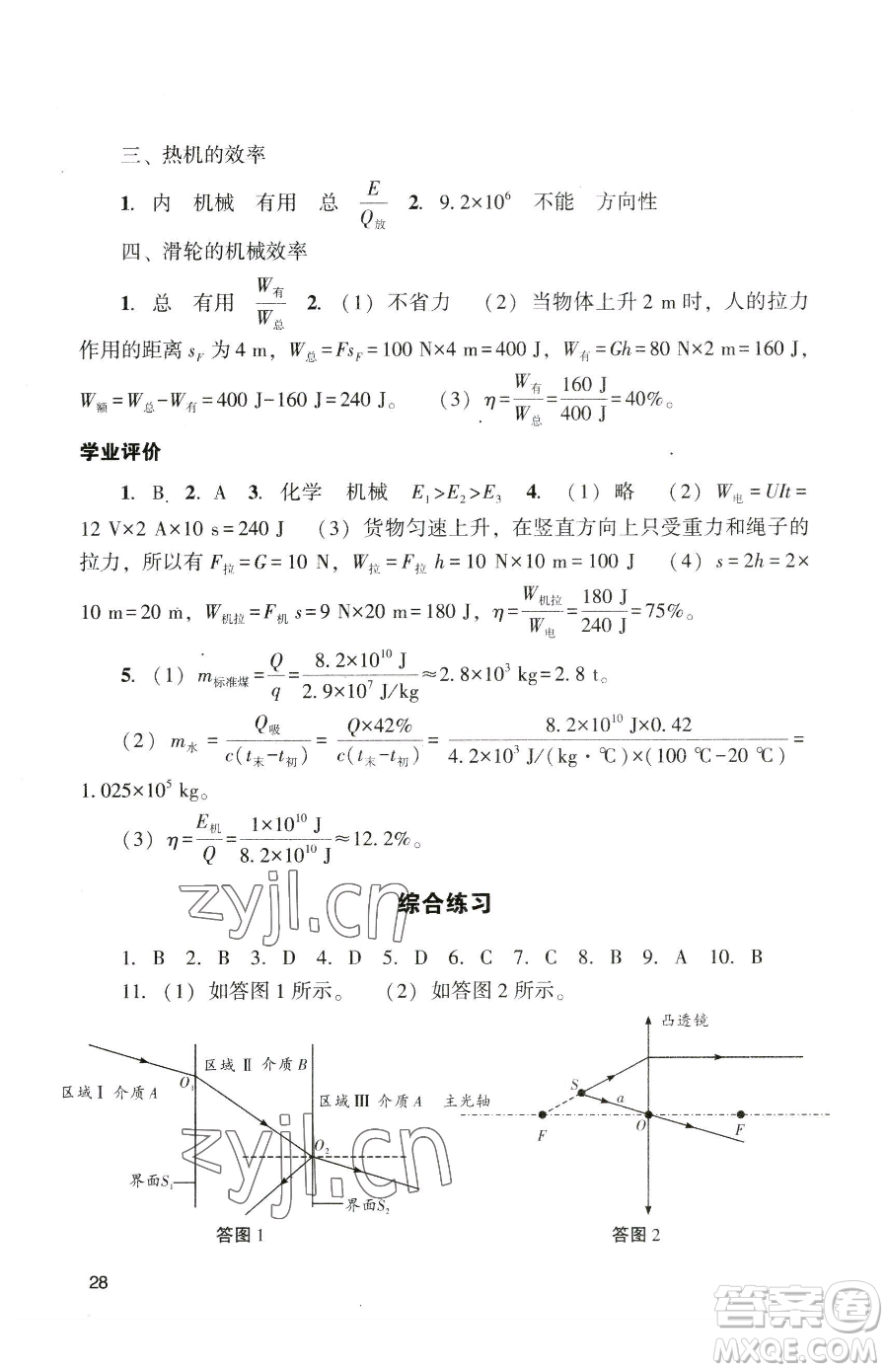 廣州出版社2023陽光學業(yè)評價九年級下冊物理人教版參考答案