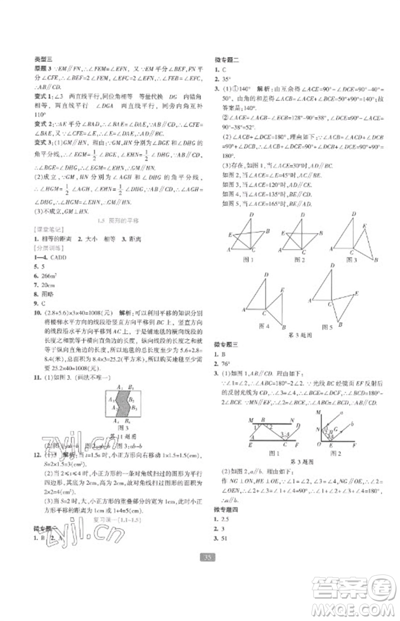 浙江教育出版社2023精準學與練七年級數(shù)學下冊浙教版參考答案