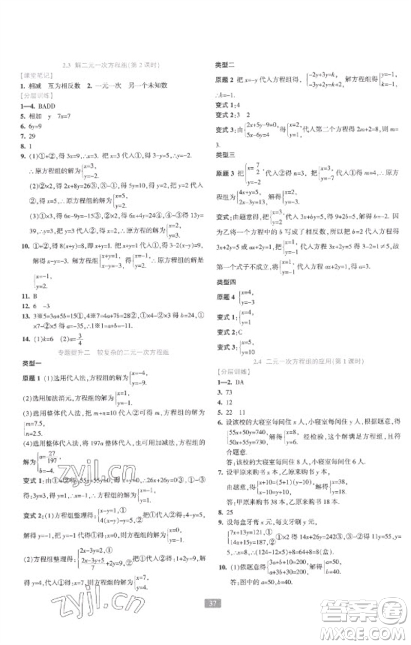 浙江教育出版社2023精準學與練七年級數(shù)學下冊浙教版參考答案