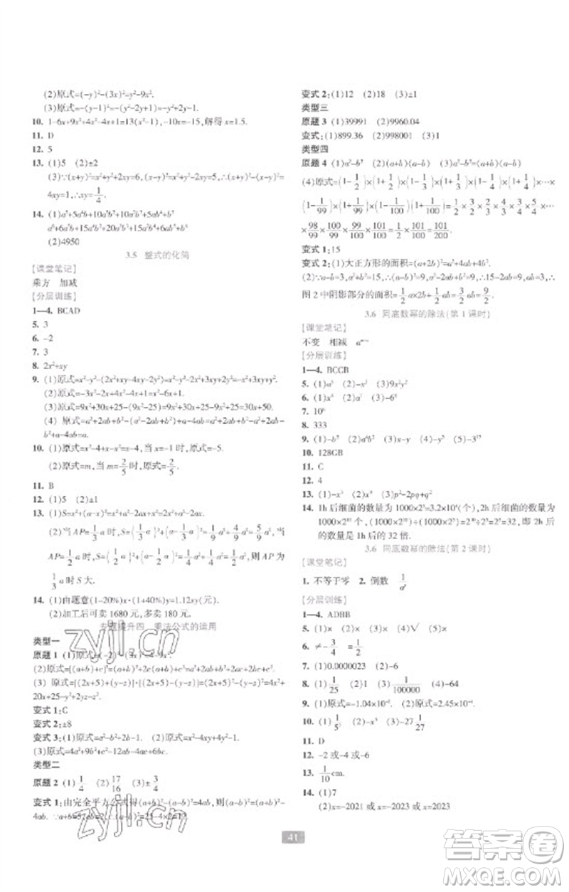 浙江教育出版社2023精準學與練七年級數(shù)學下冊浙教版參考答案