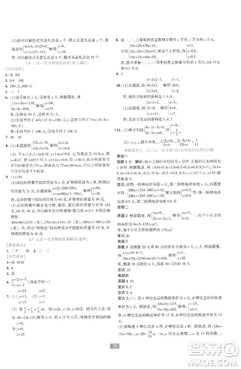 浙江教育出版社2023精準學與練七年級數(shù)學下冊浙教版參考答案