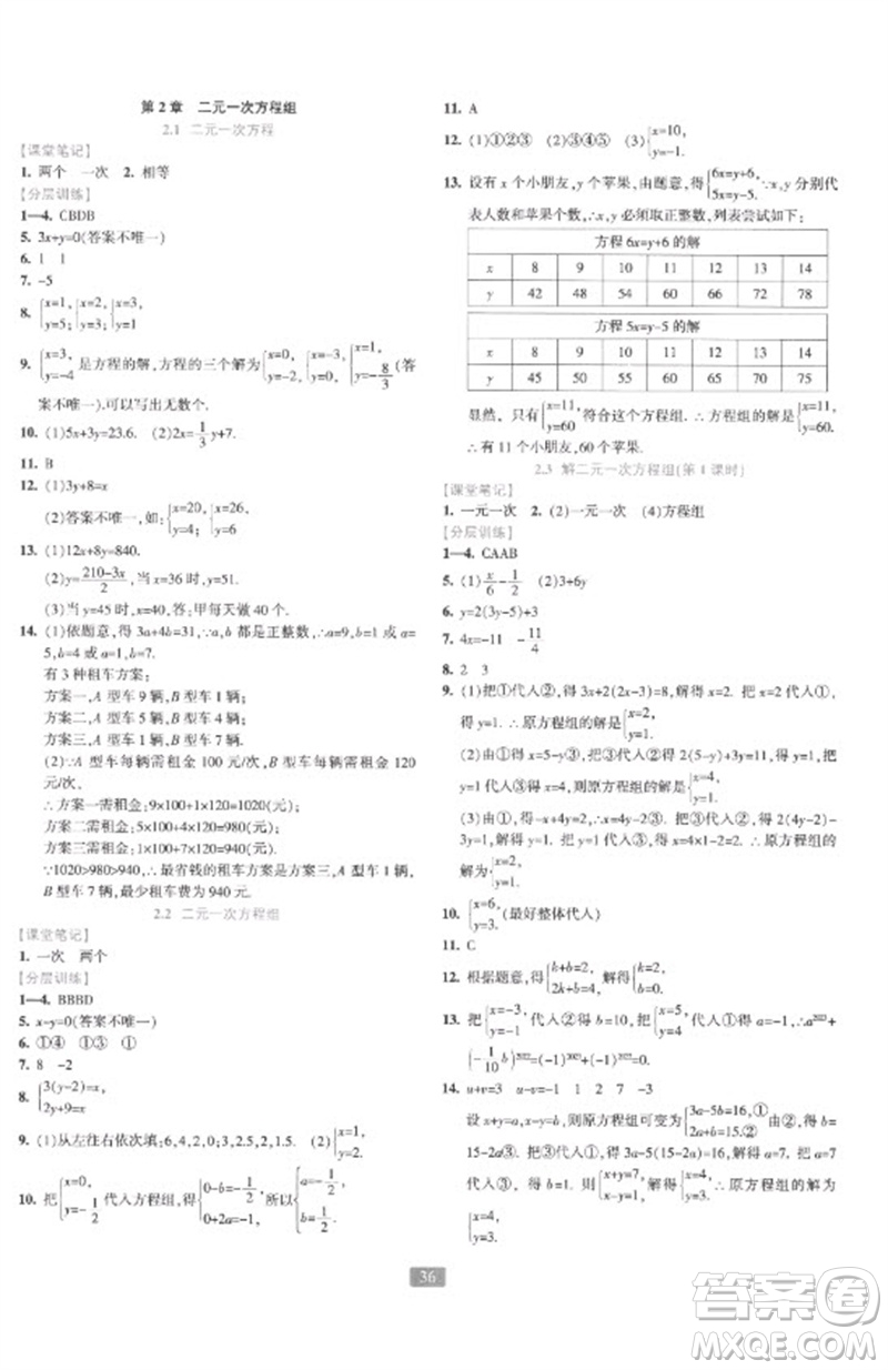 浙江教育出版社2023精準學與練七年級數(shù)學下冊浙教版參考答案