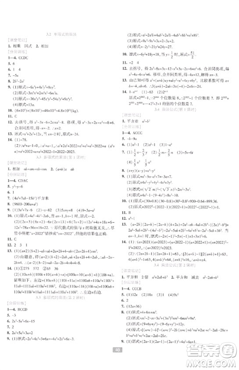 浙江教育出版社2023精準學與練七年級數(shù)學下冊浙教版參考答案