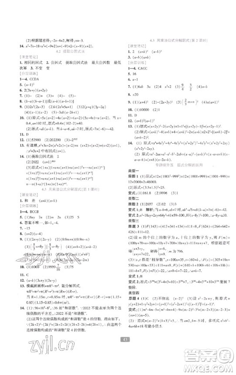 浙江教育出版社2023精準學與練七年級數(shù)學下冊浙教版參考答案