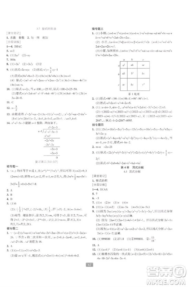 浙江教育出版社2023精準學與練七年級數(shù)學下冊浙教版參考答案