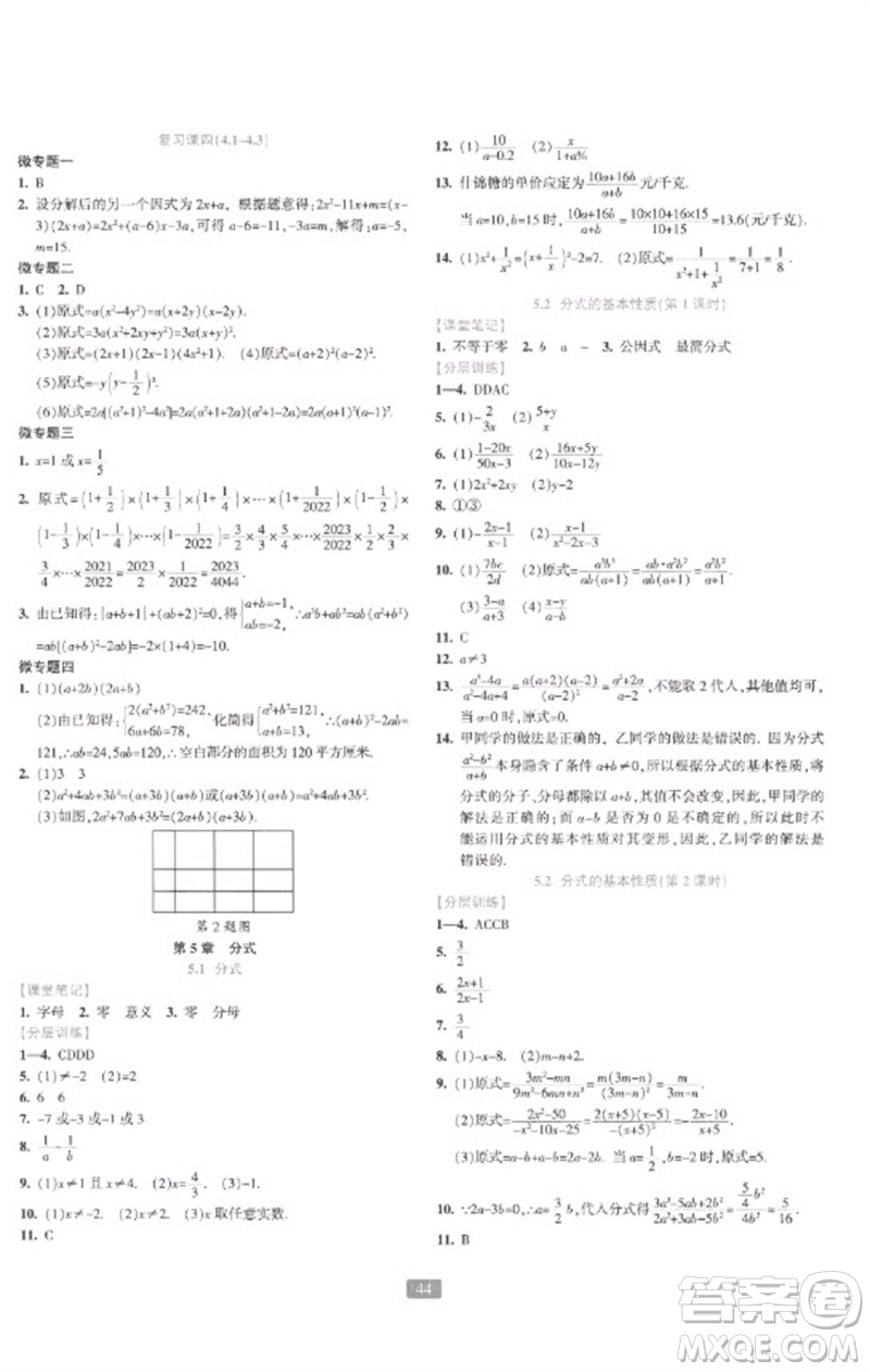 浙江教育出版社2023精準學與練七年級數(shù)學下冊浙教版參考答案