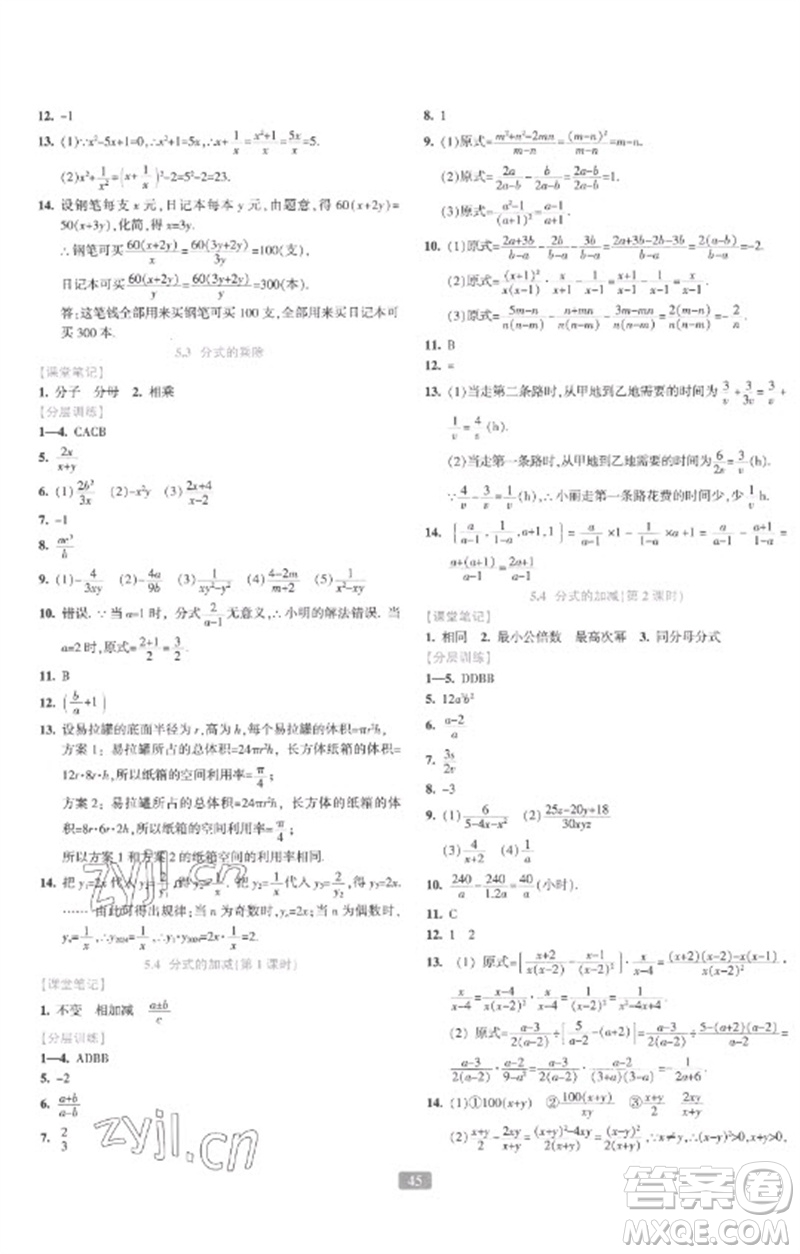 浙江教育出版社2023精準學與練七年級數(shù)學下冊浙教版參考答案