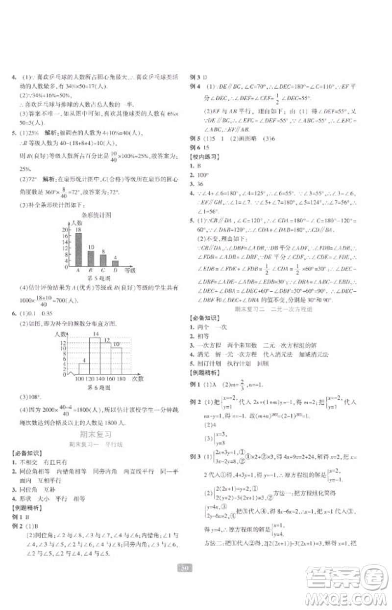 浙江教育出版社2023精準學與練七年級數(shù)學下冊浙教版參考答案