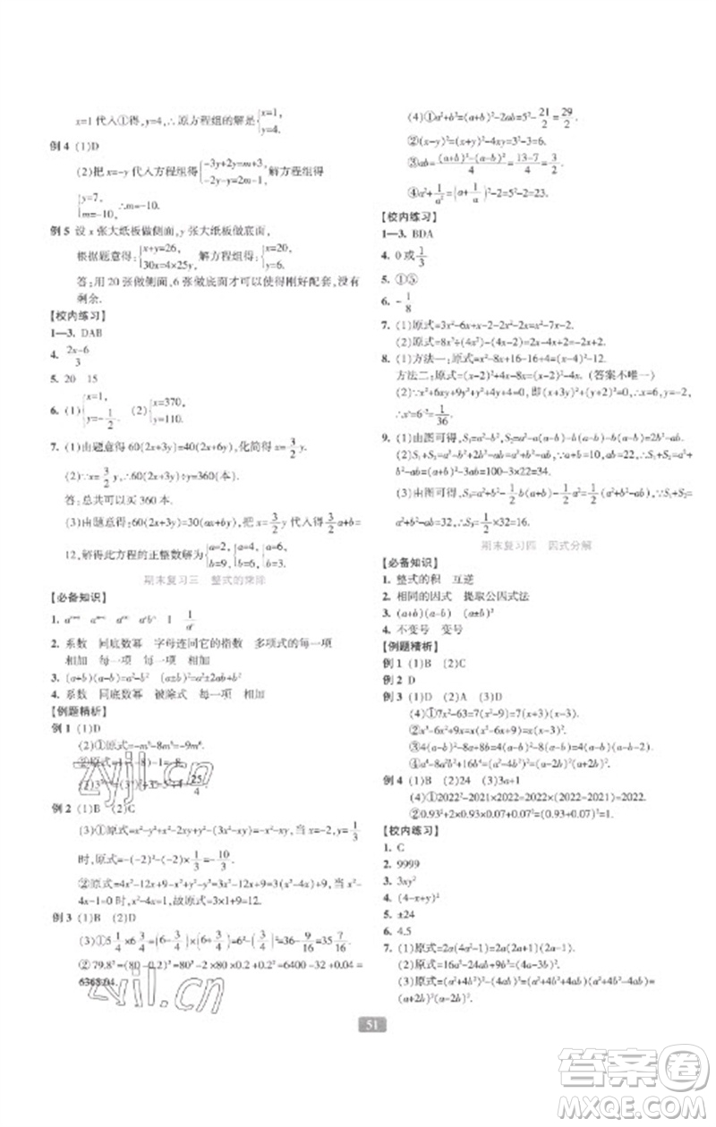 浙江教育出版社2023精準學與練七年級數(shù)學下冊浙教版參考答案