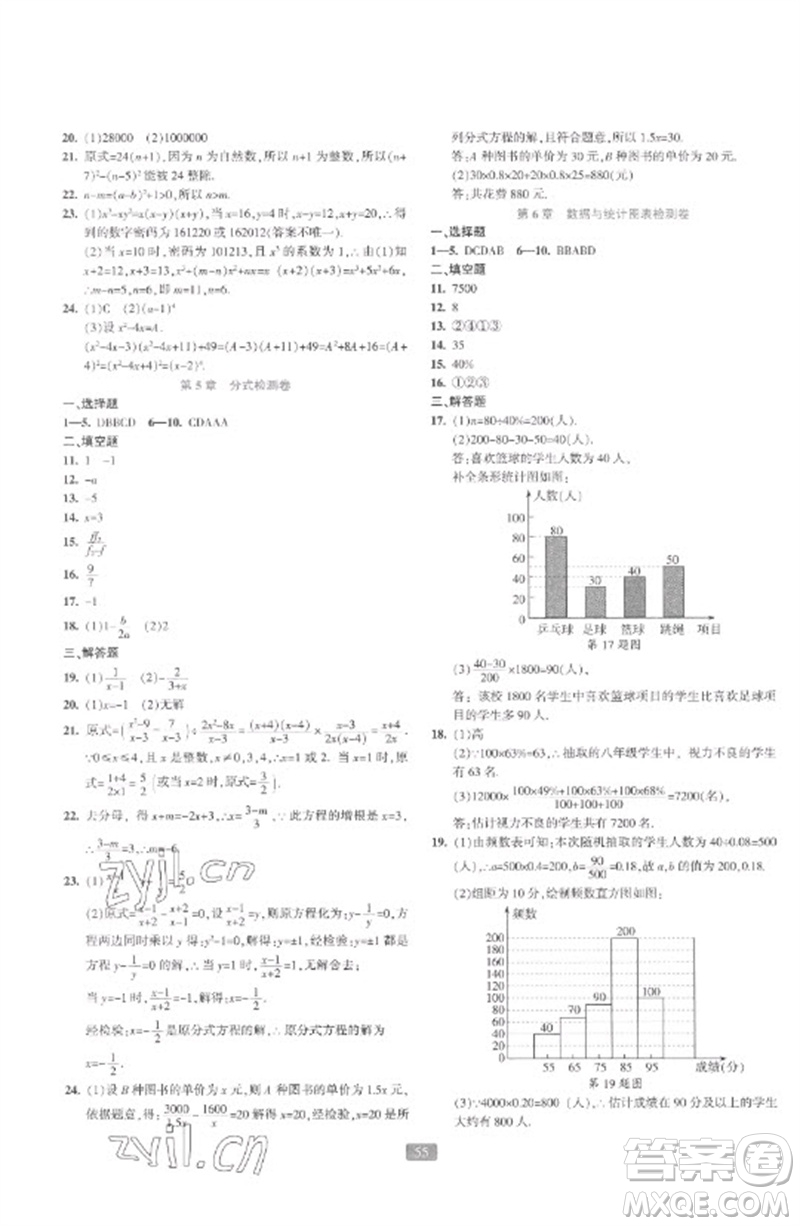 浙江教育出版社2023精準學與練七年級數(shù)學下冊浙教版參考答案