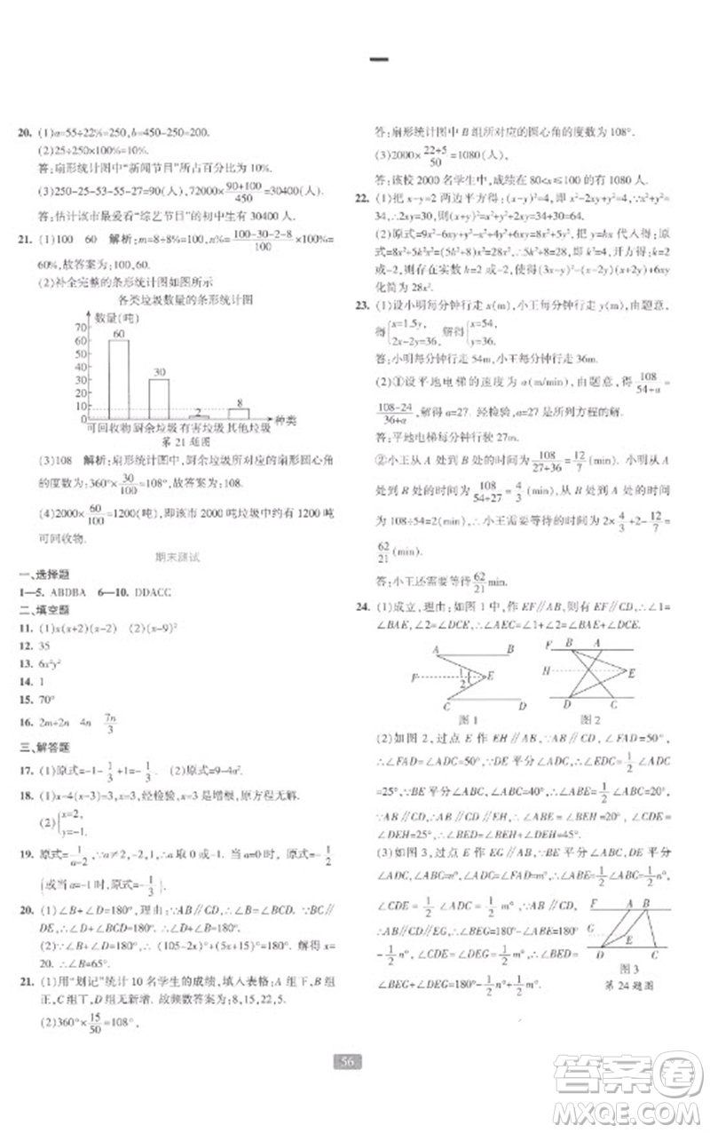 浙江教育出版社2023精準學與練七年級數(shù)學下冊浙教版參考答案