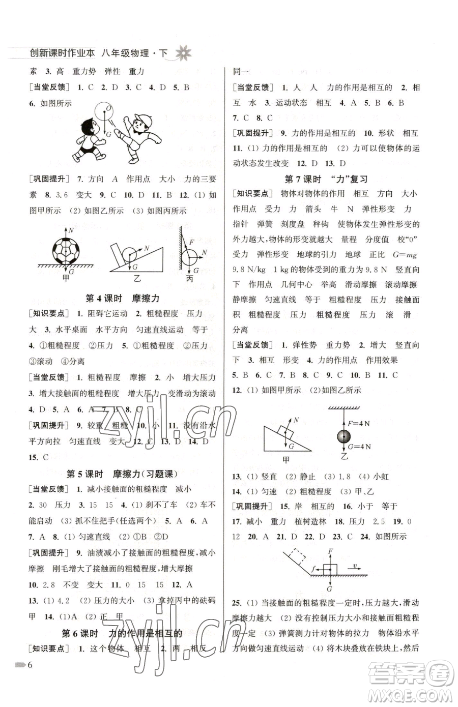 江蘇鳳凰美術(shù)出版社2023創(chuàng)新課時作業(yè)本八年級下冊物理江蘇版參考答案