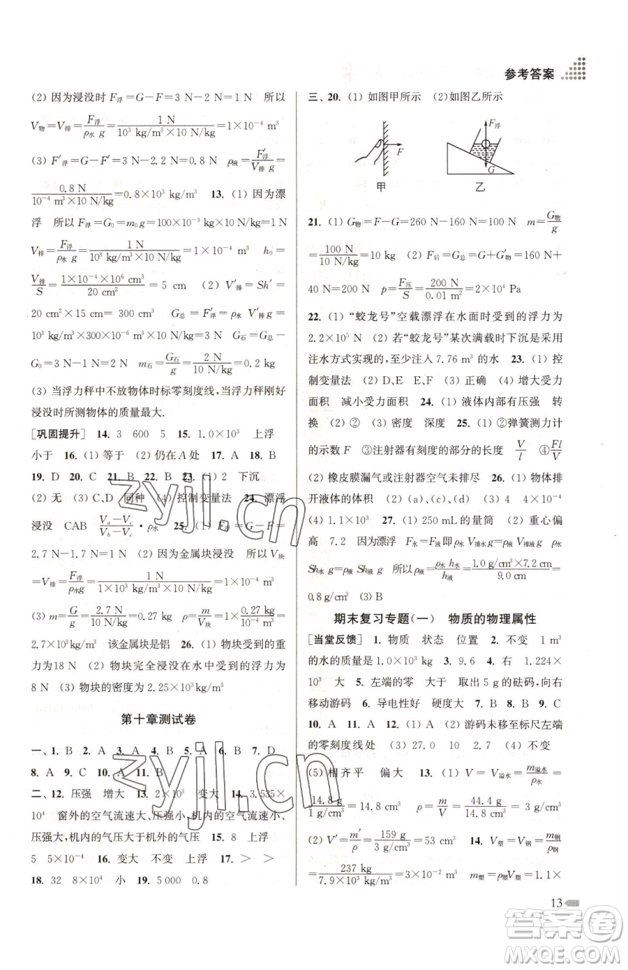 江蘇鳳凰美術(shù)出版社2023創(chuàng)新課時作業(yè)本八年級下冊物理江蘇版參考答案