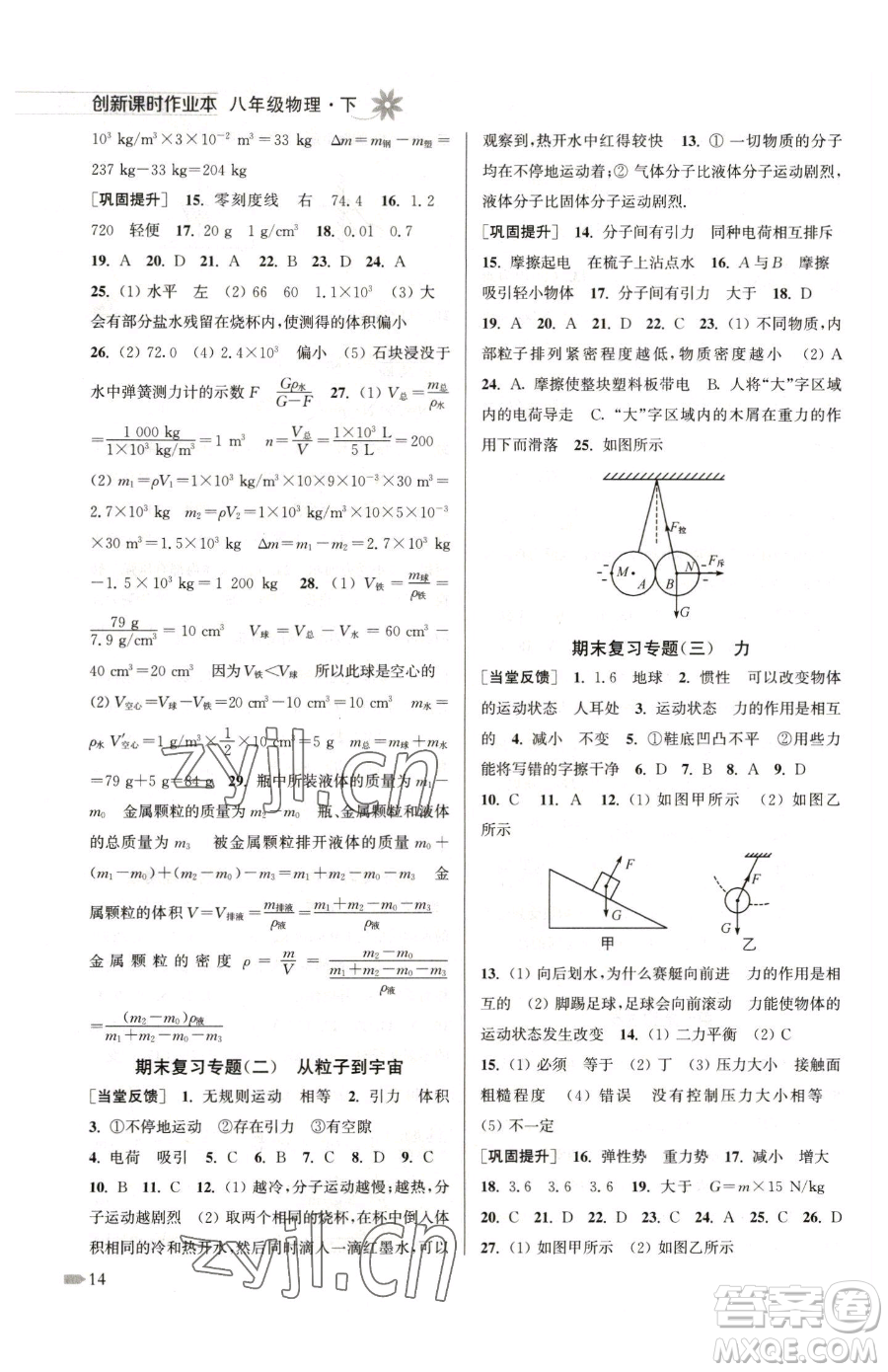 江蘇鳳凰美術(shù)出版社2023創(chuàng)新課時作業(yè)本八年級下冊物理江蘇版參考答案