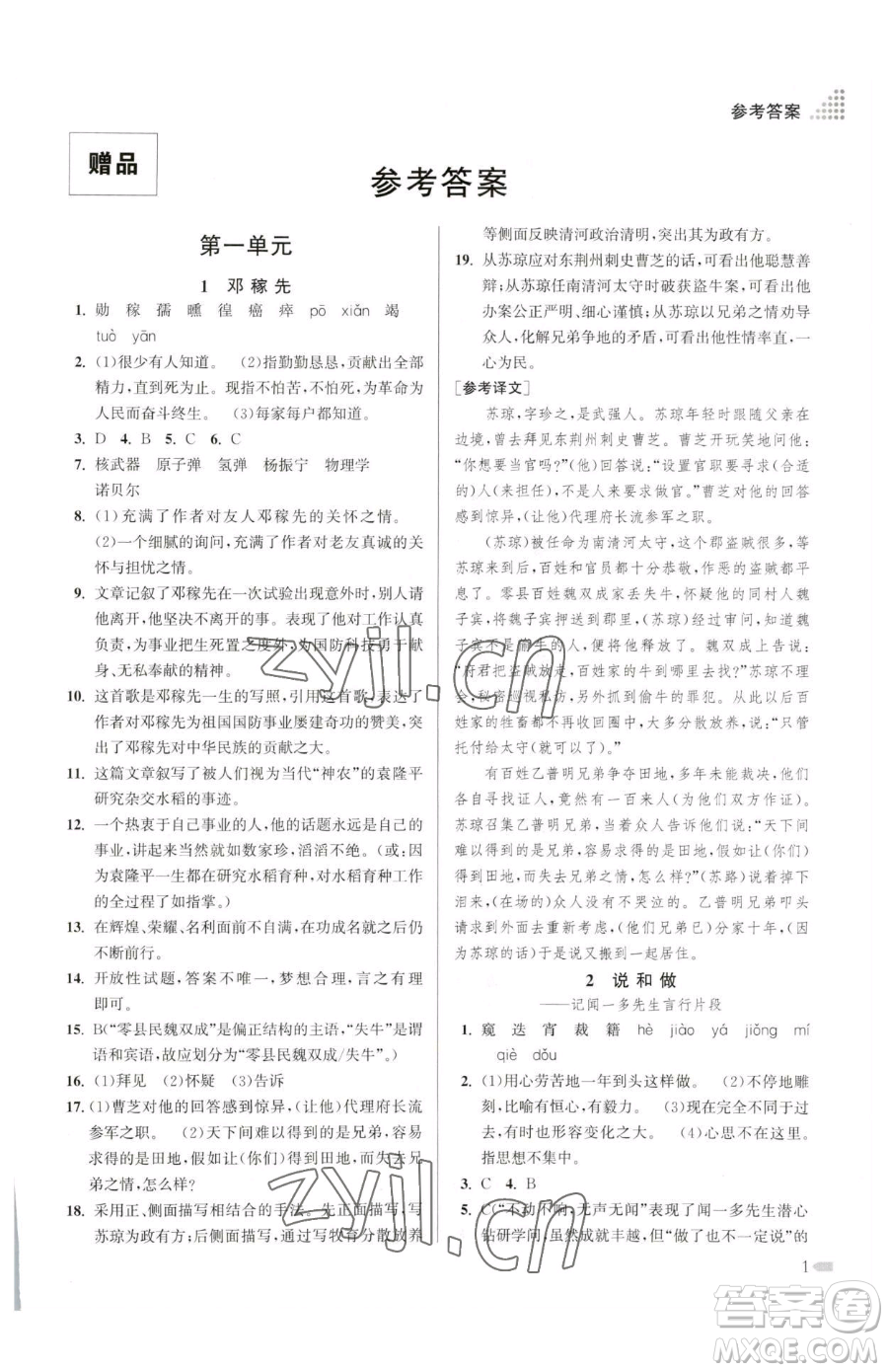 江蘇鳳凰美術(shù)出版社2023創(chuàng)新課時作業(yè)本七年級下冊語文人教版參考答案