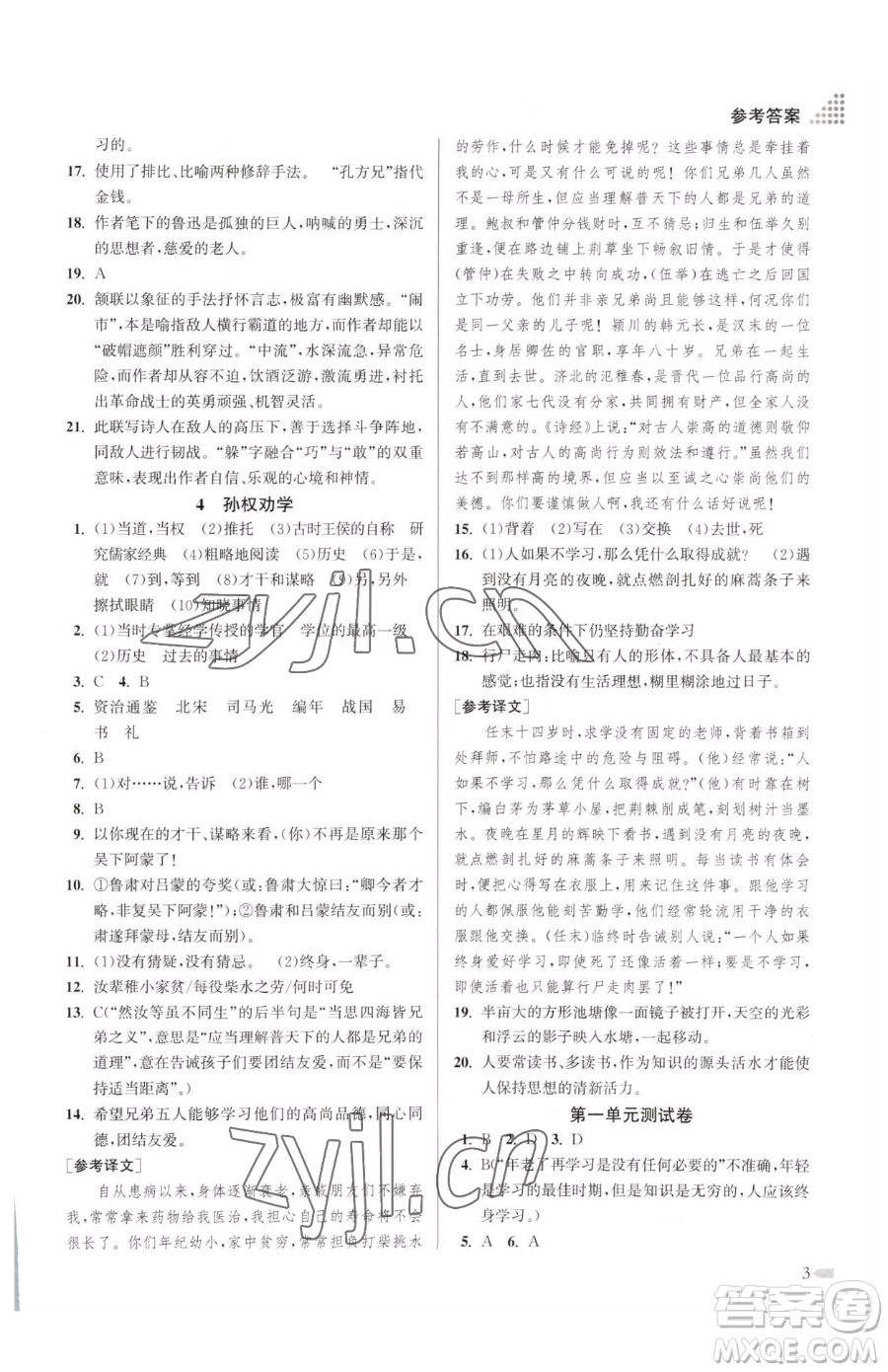 江蘇鳳凰美術(shù)出版社2023創(chuàng)新課時作業(yè)本七年級下冊語文人教版參考答案