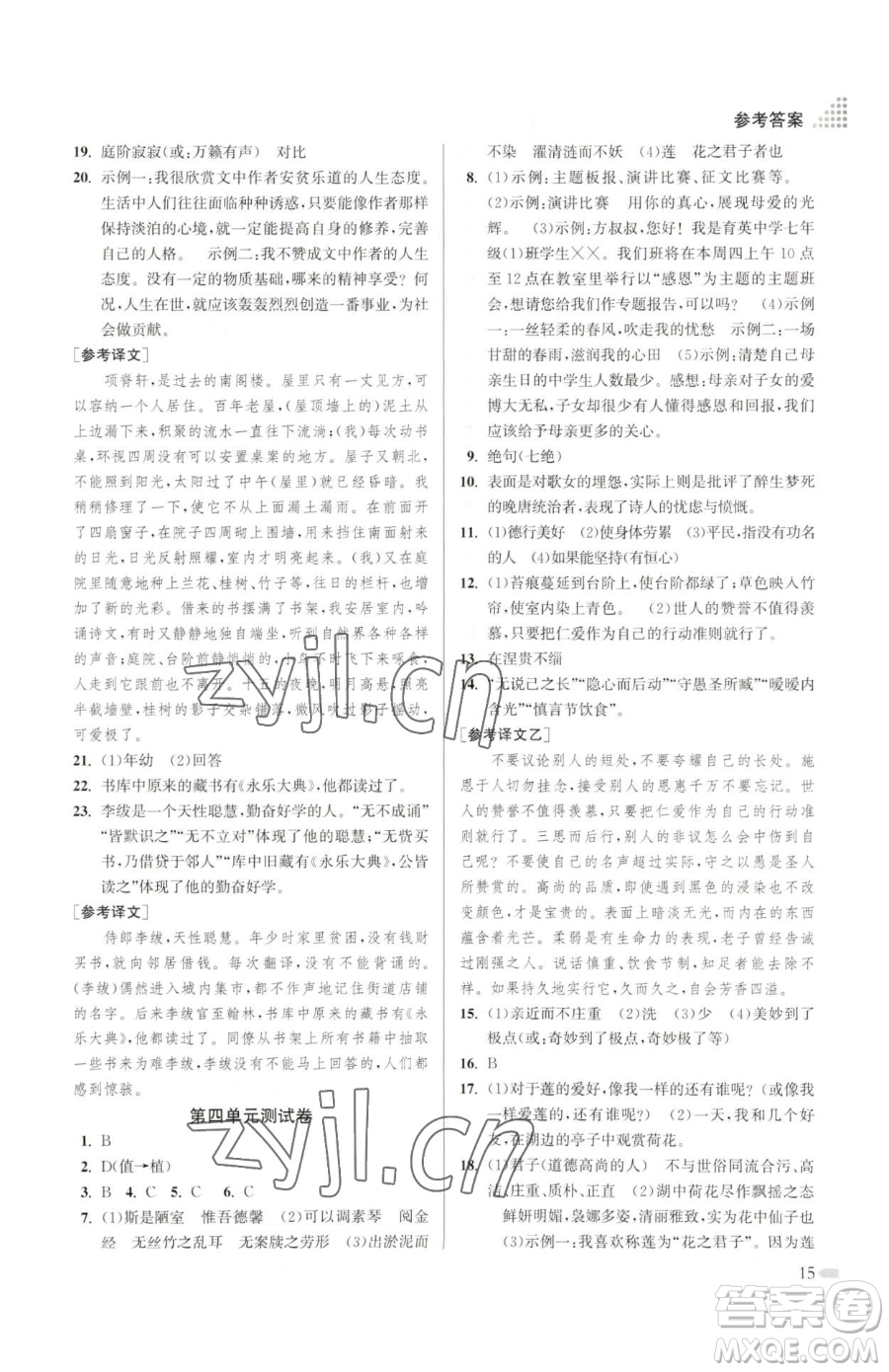 江蘇鳳凰美術(shù)出版社2023創(chuàng)新課時作業(yè)本七年級下冊語文人教版參考答案