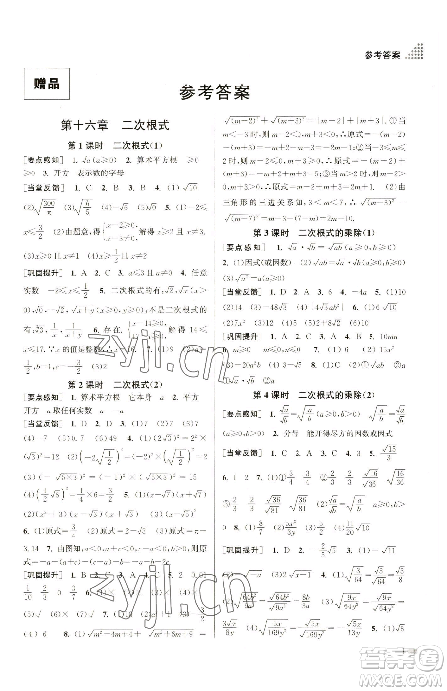 江蘇鳳凰美術(shù)出版社2023創(chuàng)新課時(shí)作業(yè)本八年級(jí)下冊(cè)數(shù)學(xué)全國(guó)版參考答案