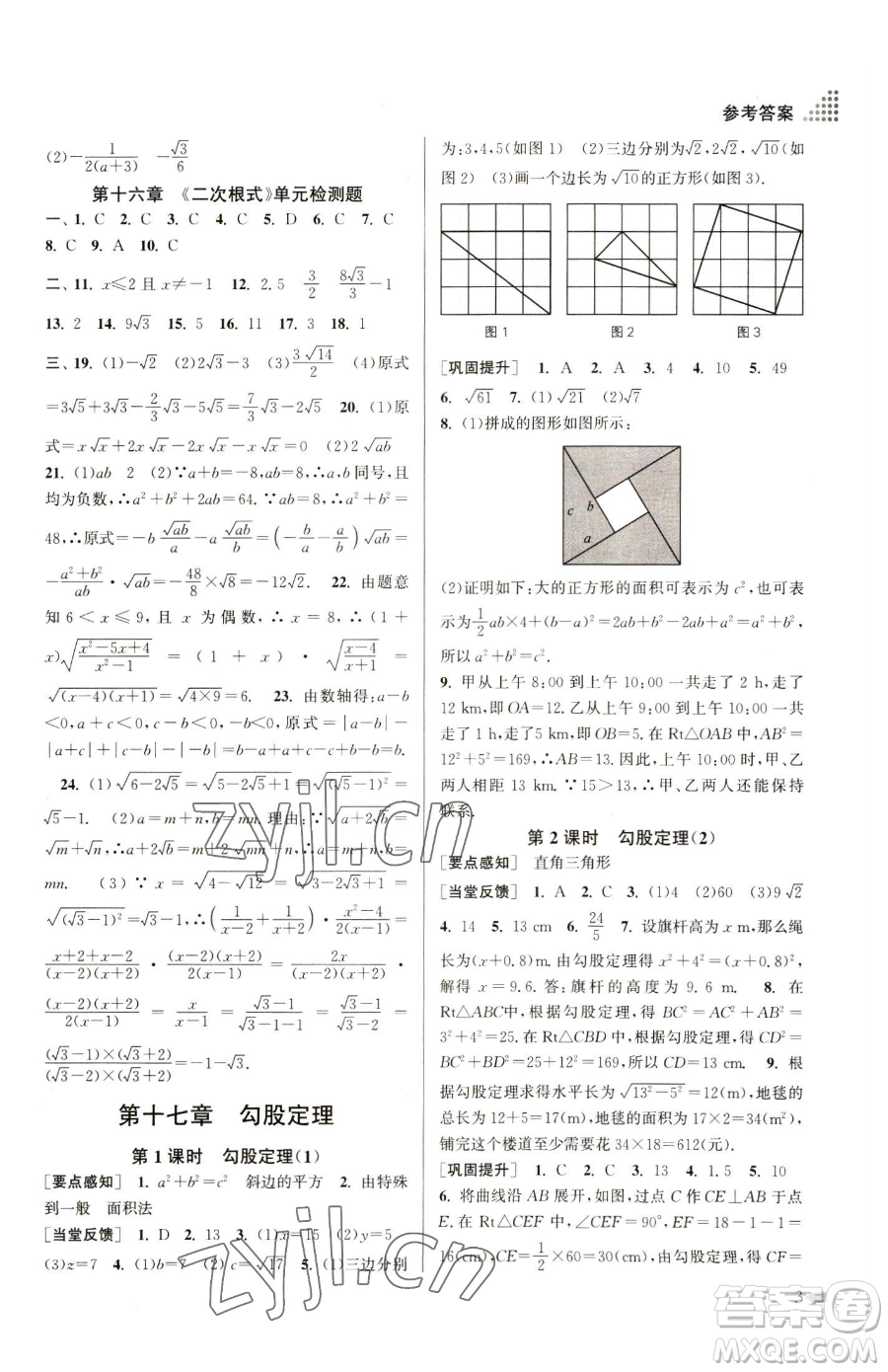 江蘇鳳凰美術(shù)出版社2023創(chuàng)新課時(shí)作業(yè)本八年級(jí)下冊(cè)數(shù)學(xué)全國(guó)版參考答案