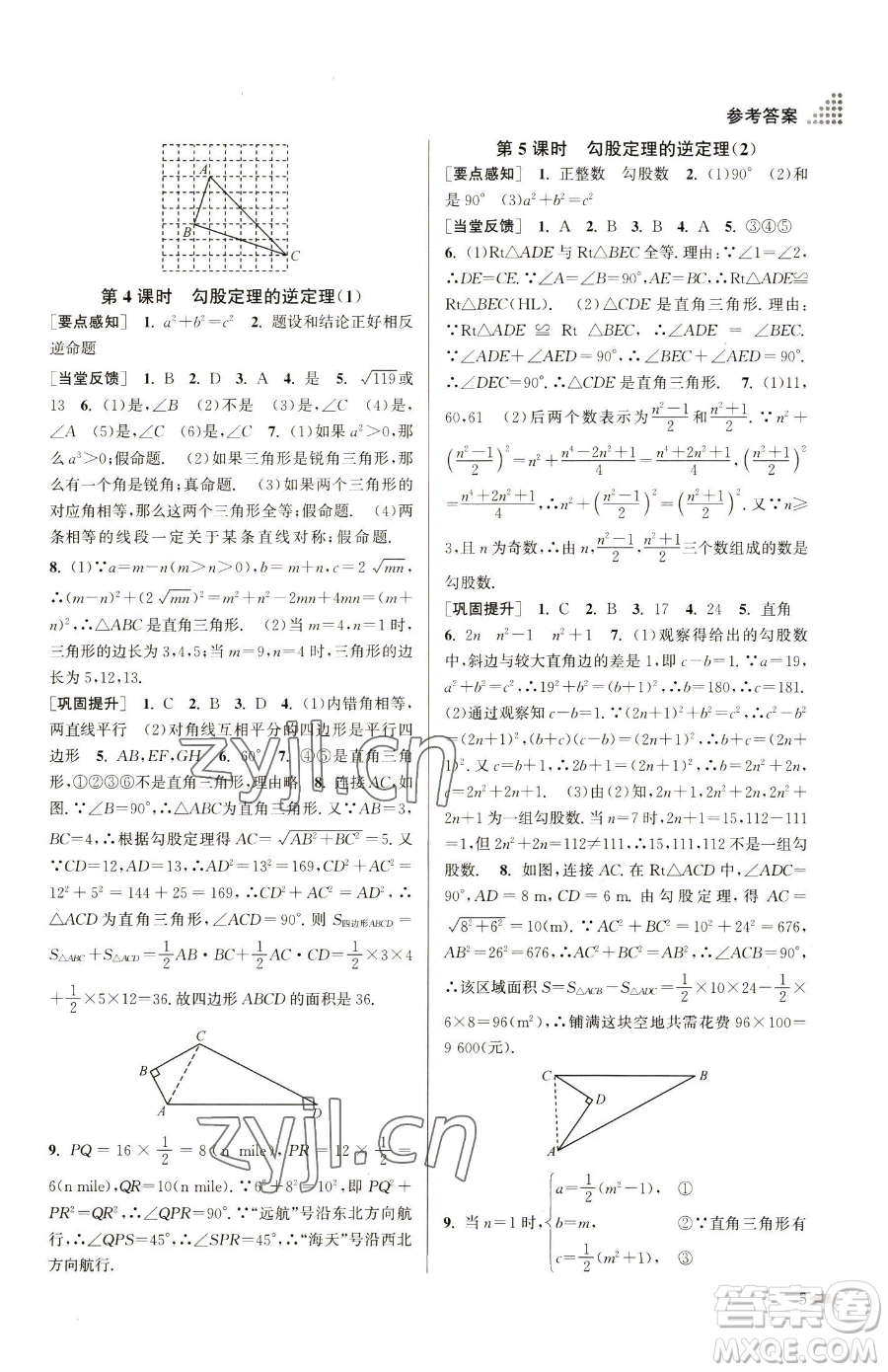 江蘇鳳凰美術(shù)出版社2023創(chuàng)新課時(shí)作業(yè)本八年級(jí)下冊(cè)數(shù)學(xué)全國(guó)版參考答案