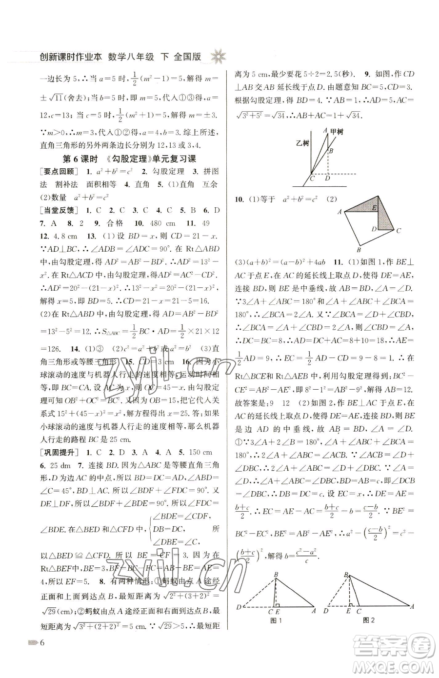 江蘇鳳凰美術(shù)出版社2023創(chuàng)新課時(shí)作業(yè)本八年級(jí)下冊(cè)數(shù)學(xué)全國(guó)版參考答案