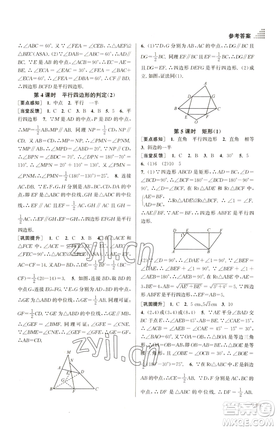 江蘇鳳凰美術(shù)出版社2023創(chuàng)新課時(shí)作業(yè)本八年級(jí)下冊(cè)數(shù)學(xué)全國(guó)版參考答案