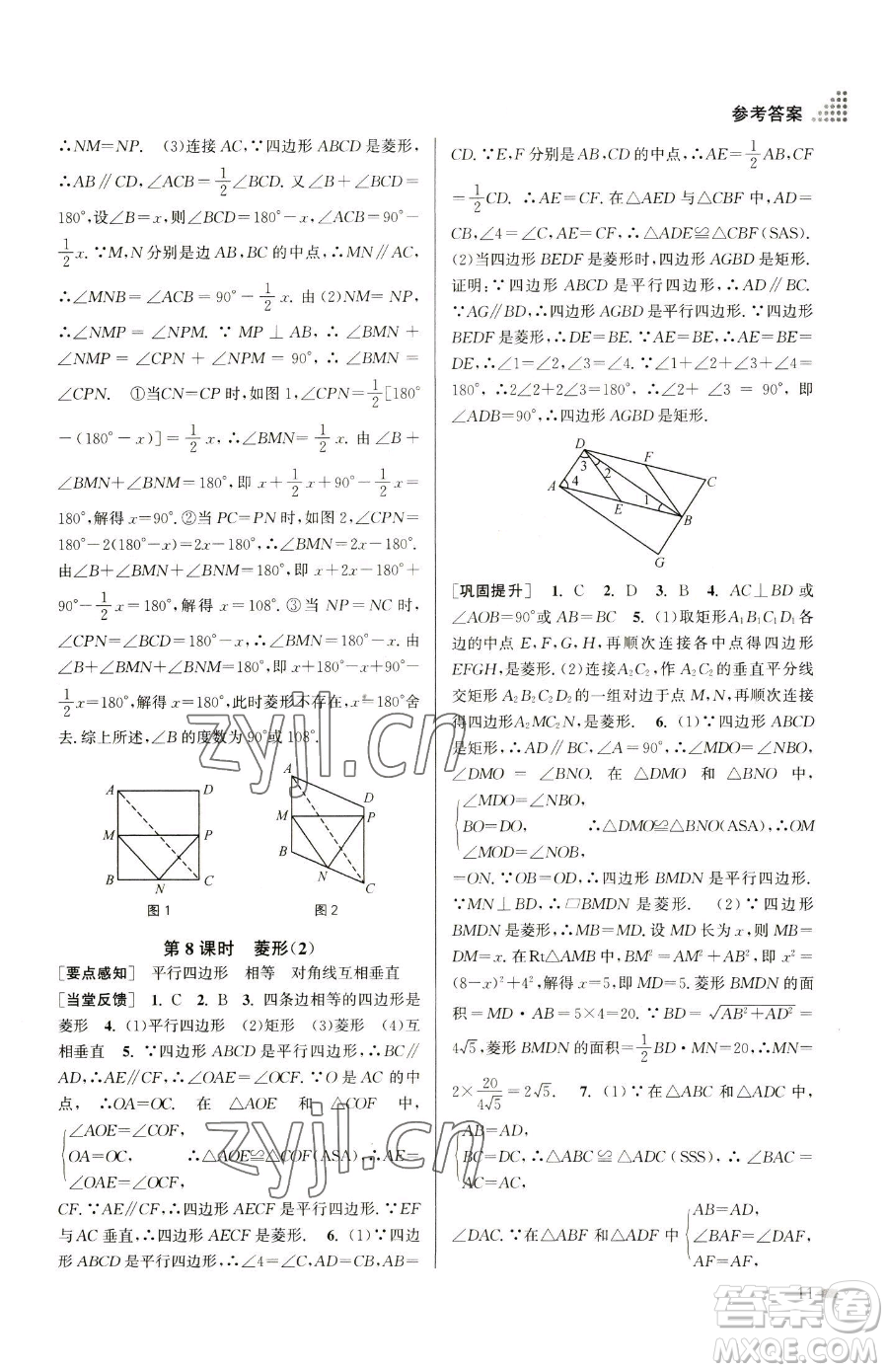 江蘇鳳凰美術(shù)出版社2023創(chuàng)新課時(shí)作業(yè)本八年級(jí)下冊(cè)數(shù)學(xué)全國(guó)版參考答案