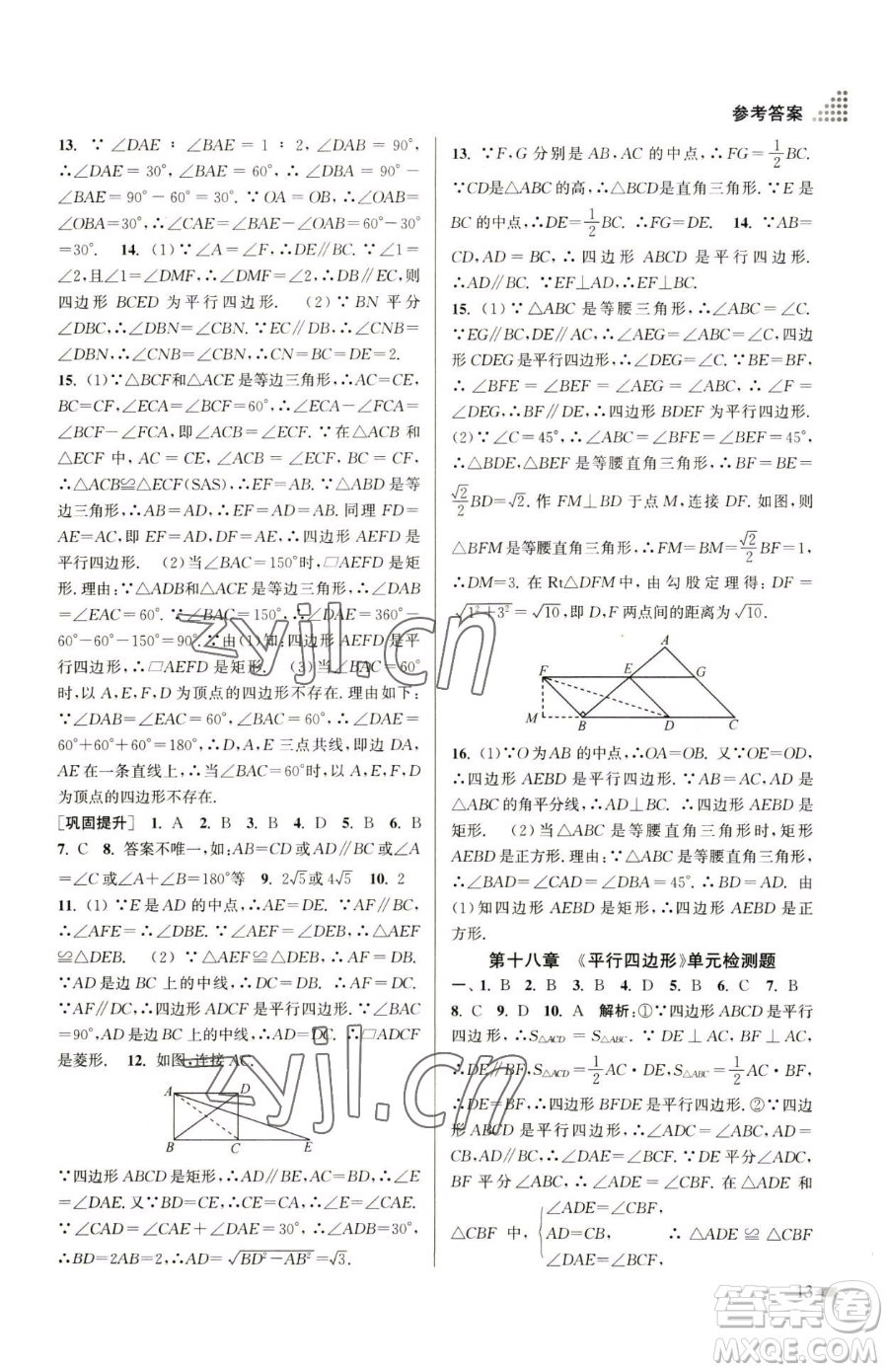 江蘇鳳凰美術(shù)出版社2023創(chuàng)新課時(shí)作業(yè)本八年級(jí)下冊(cè)數(shù)學(xué)全國(guó)版參考答案